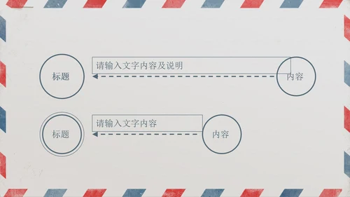 给领导的一封信PPT动态模板