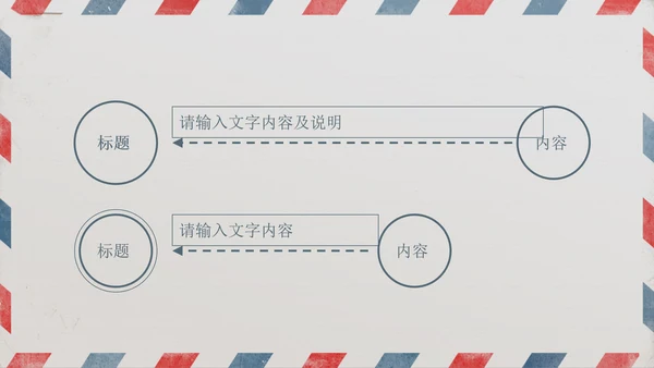 给领导的一封信PPT动态模板