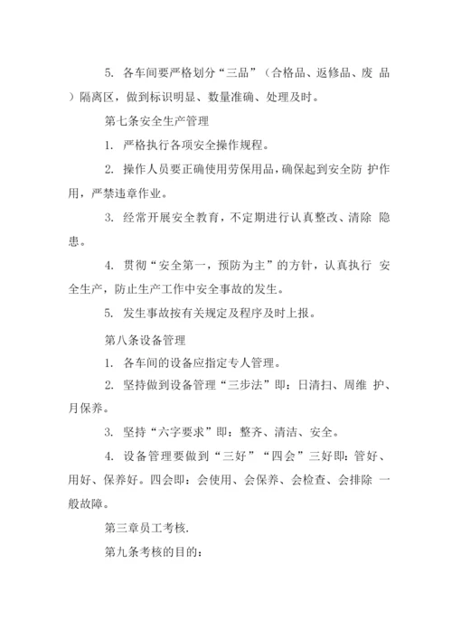 工厂生产管理管理制度(7).docx