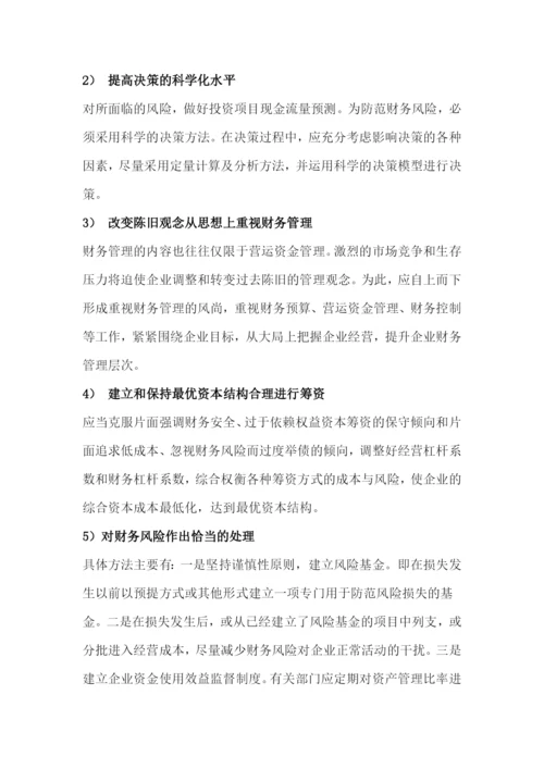 民营医院建议中管理风险.docx