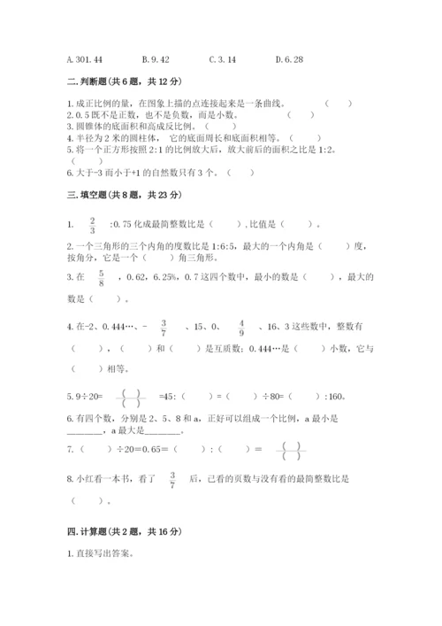 北京市西城区六年级下册数学期末测试卷（典优）.docx