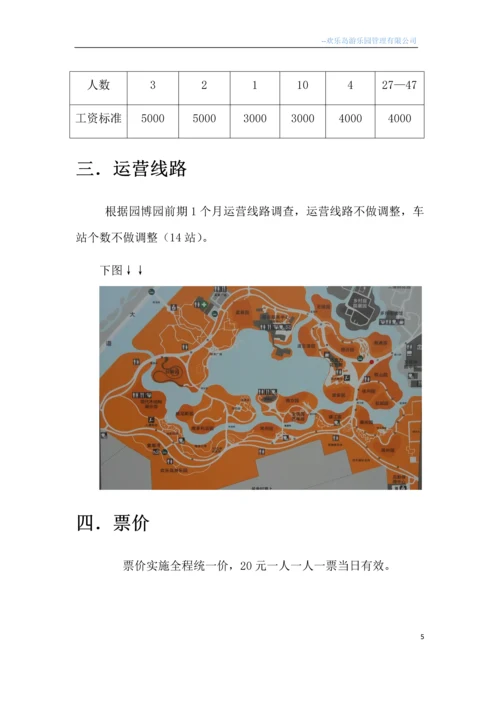 园博园观光车游船脚踏车电动车策划及经营方案.docx