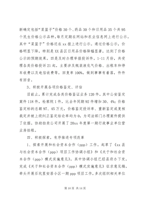 发改局的年度工作总结范文.docx