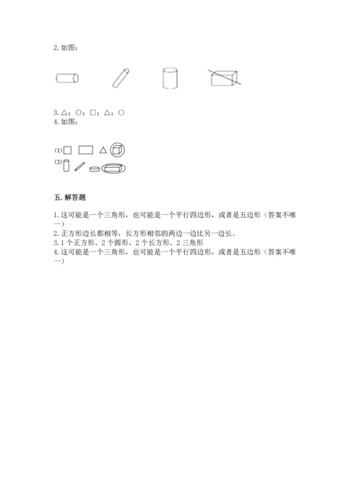 苏教版一年级下册数学第二单元 认识图形（二） 测试卷精品（各地真题）.docx