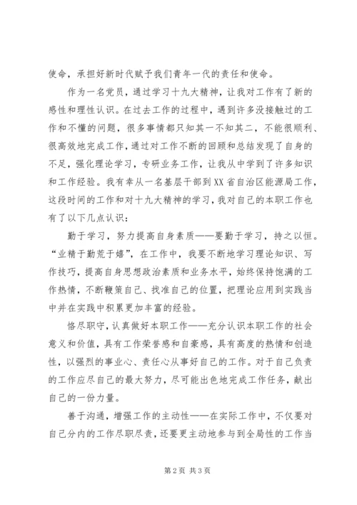 学习十九大政治学习心得5篇 (3).docx