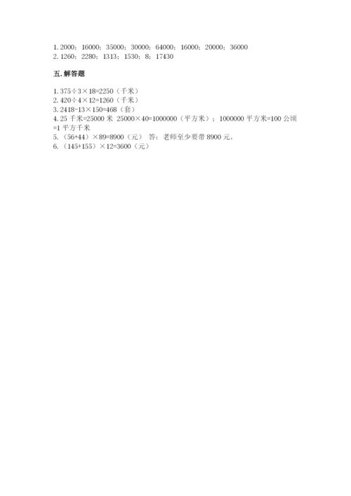 苏教版四年级下册数学第三单元 三位数乘两位数 测试卷及参考答案【b卷】.docx