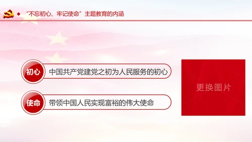 不忘初心牢记使命主题教育活动PPT模板