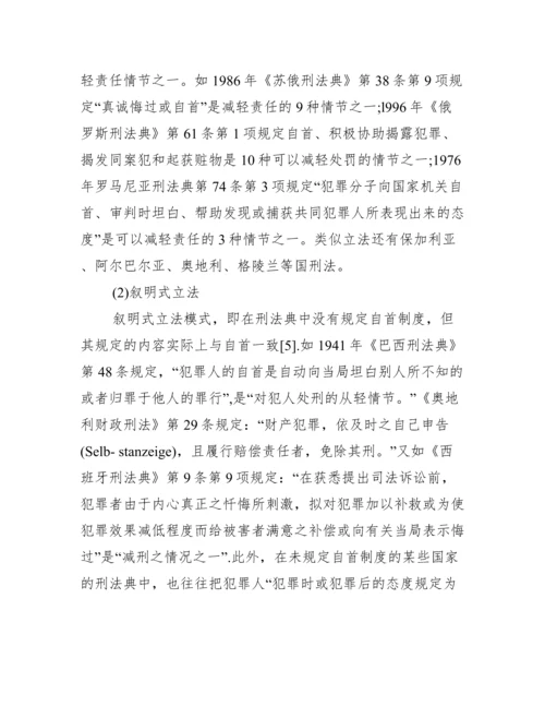 【刑法专业毕业论文优秀范文】优秀毕业论文范文.docx