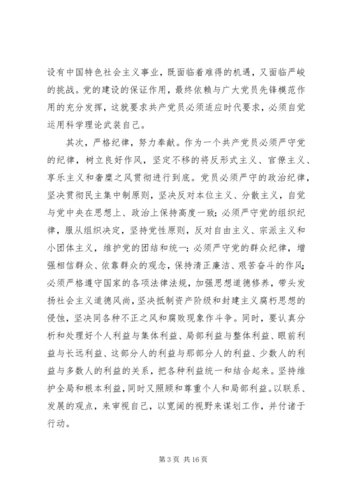 学习心得体会基本材料.docx