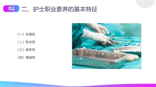 蓝色紫色商务实拍形状护士职业素养培训PPT课件