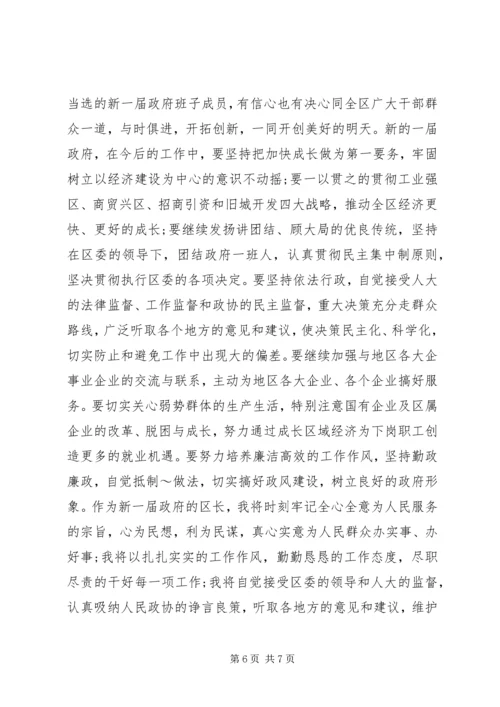 区长就职任命讲话.docx