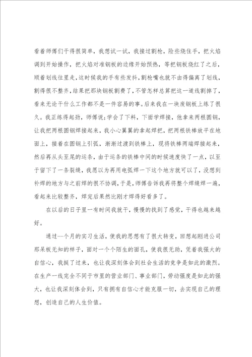 工厂工作实习汇报总结10篇