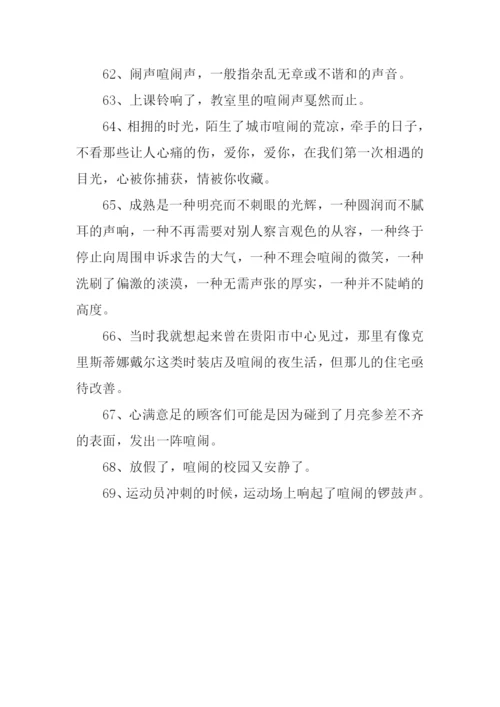 喧闹反义词0.docx
