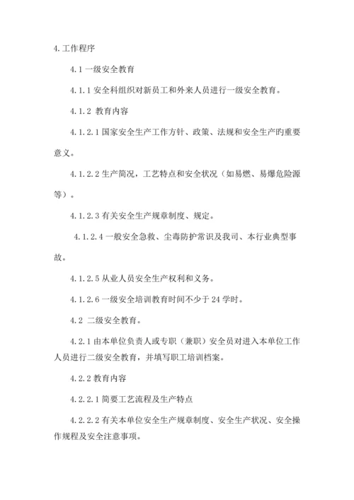 安全教育培训制度和计划.docx