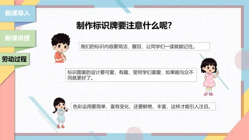 【北师大版】二年级《劳动实践指导手册》第7课《趣制标识校园行》课件