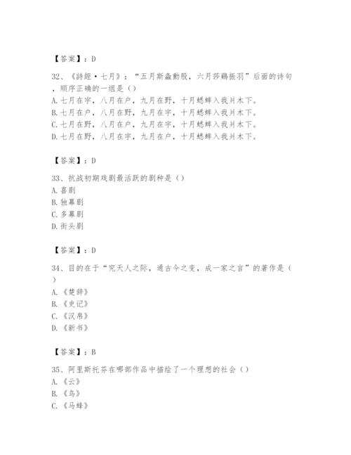 2024年国家电网招聘之文学哲学类题库含完整答案（全国通用）.docx