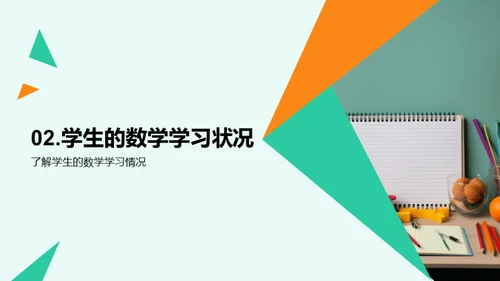 数学学习的全方位导航