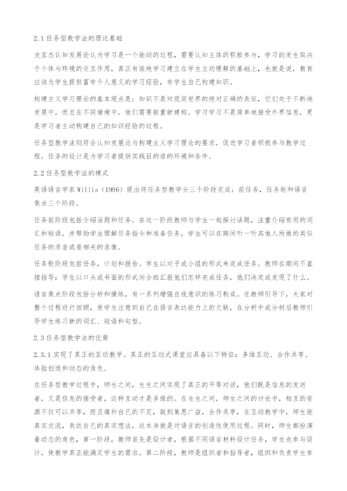 任务型教学法在综合英语课堂上的探索与实践.docx