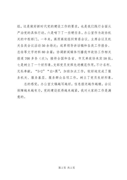 对办公室党支部的评价.docx