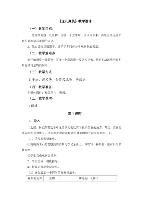 统编版语文三年级上册 第六单元 大单元教学设计