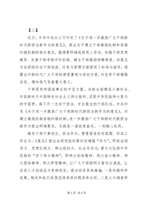 学习新时代新担当新作为心得体会12篇(一).docx