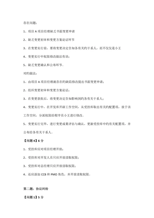 上半年系统集成项目管理工程师下午题解答与分析.docx