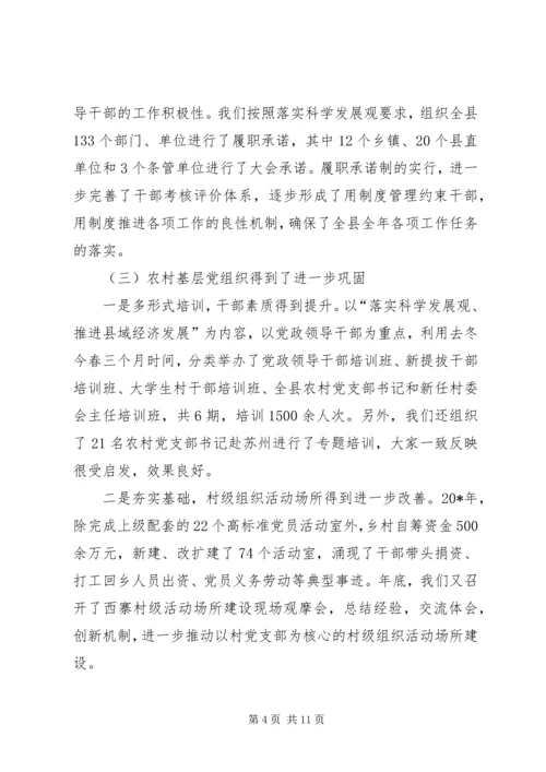 县党务工作例会上的讲话.docx