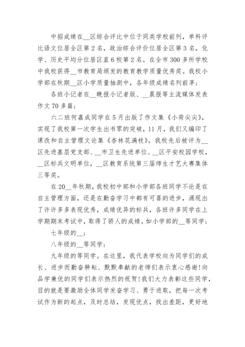 开学典礼校长讲话稿精选8篇.docx