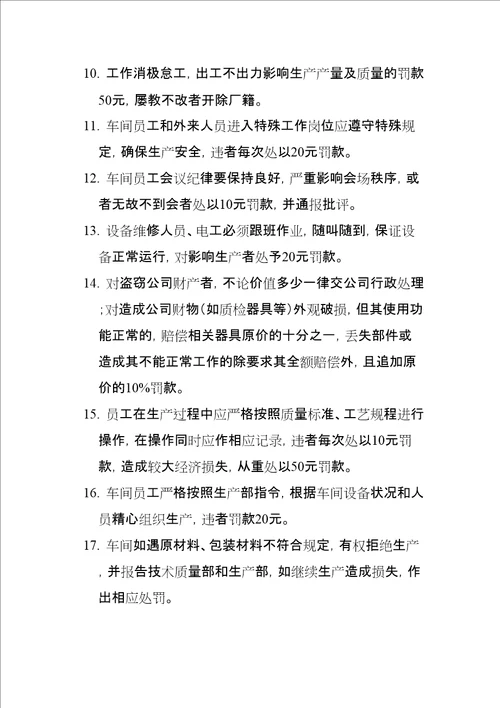 车间劳动纪律管理规定