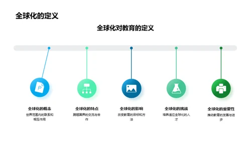 教育变革与文化使命