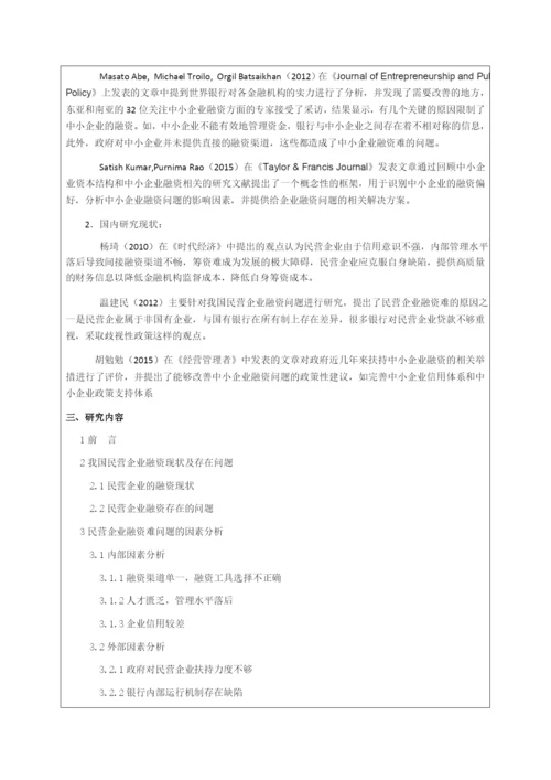 任海强毕业论文.docx