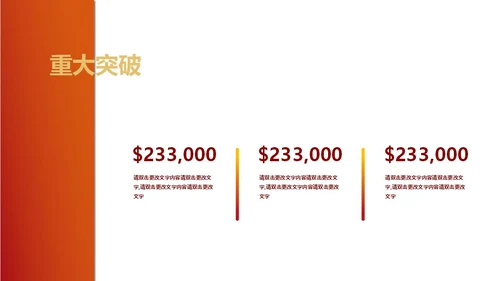 红色简约风乘风破浪扬帆起航工作表彰PPT模板