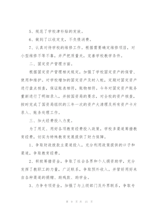 学校财务述职报告范文简短.docx