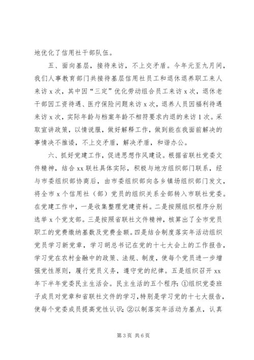 人事教育工作情况汇报.docx