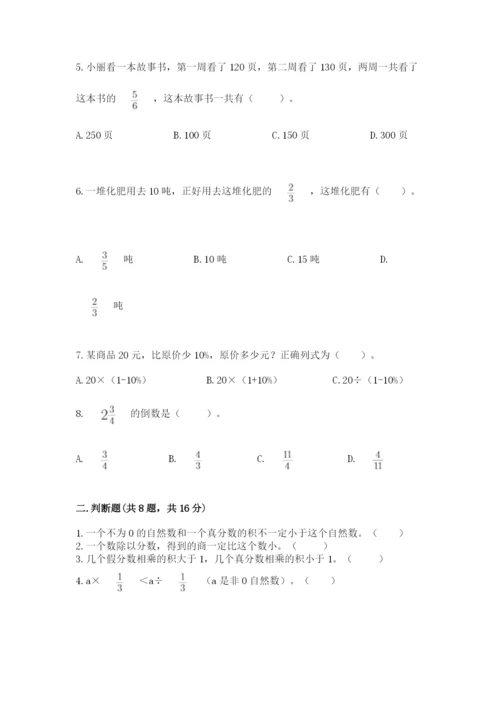 人教版六年级上册数学期中考试试卷（名师推荐）.docx