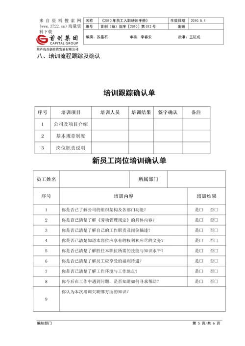 某某投资发展有限公司员工入职培训手册(DOC 6页).docx