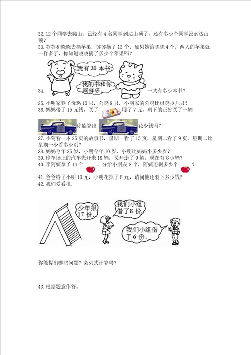 一年级下册数学解决问题100道及参考答案实用