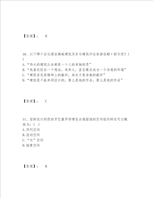 2022年最新一级注册建筑师之建筑设计题库内部题库附答案【黄金题型】