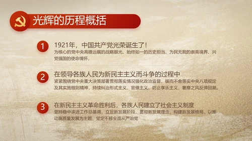 中国共产党的光辉历程党史党课PPT