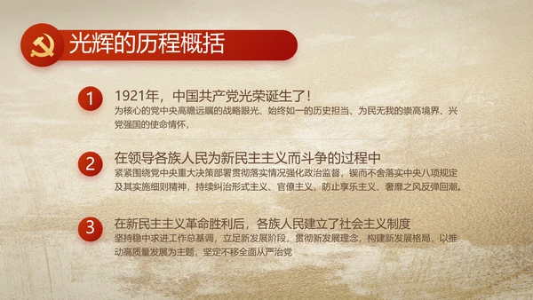 中国共产党的光辉历程党史党课PPT