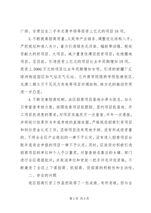 招商局XX年工作总结暨XX年工作计划.docx
