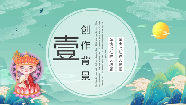 西游记PPT课件模板
