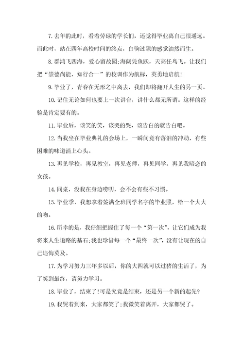 十分励志的毕业留言80句最新