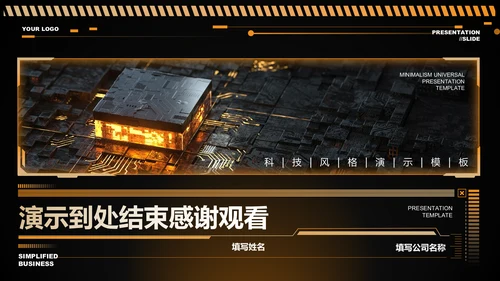 黄色科技风工业通用PPT演示模板