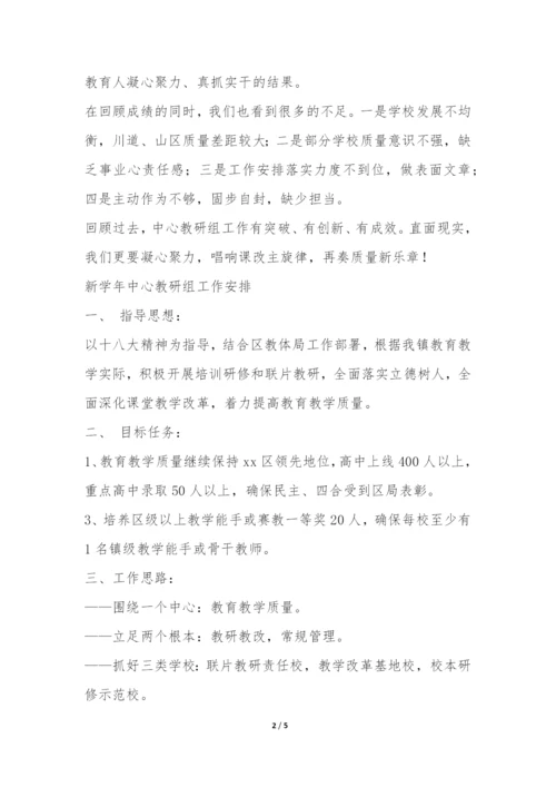 初中中心教研组年度工作总结-.docx