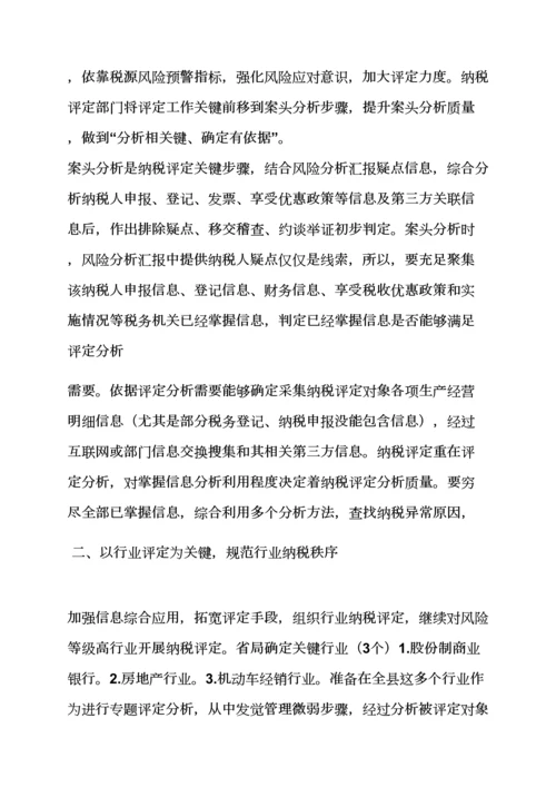 活动专项方案之纳税评估工作专项方案.docx