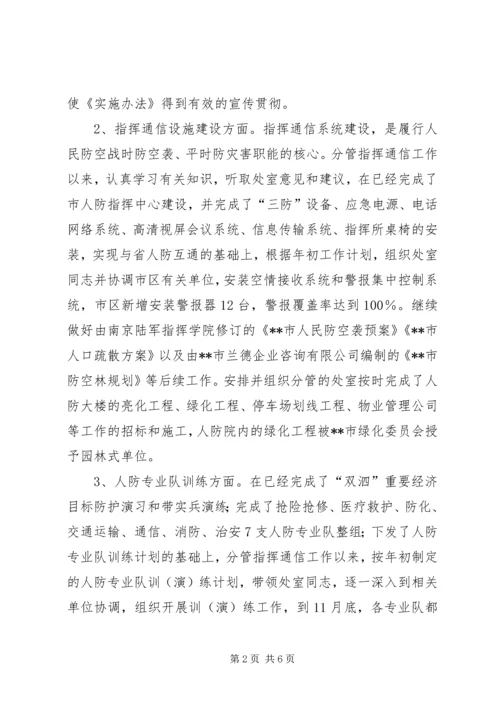 人防办副主任述职述廉报告.docx