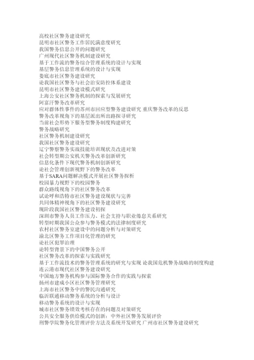 【精编】社区警务论文论社区警务.docx