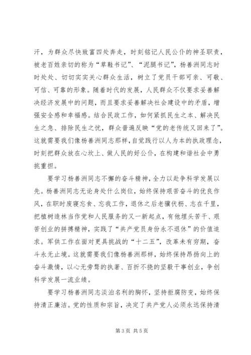 学习杨善洲同志先进事迹心得体会2.docx