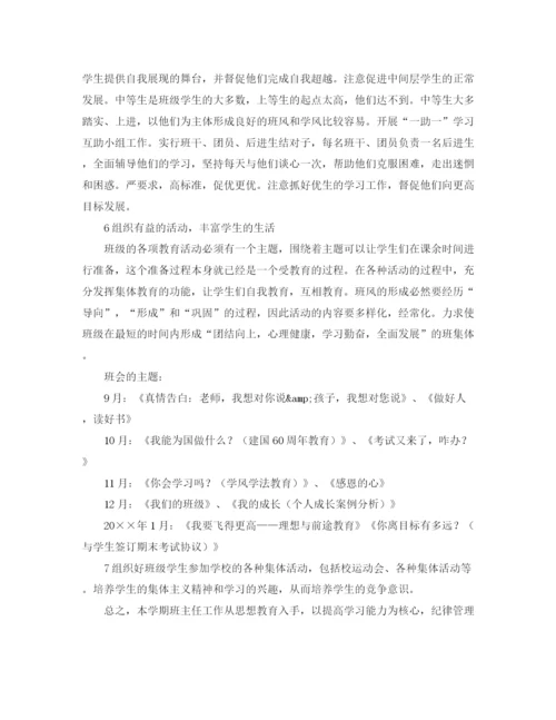 精编之班级班主任的工作计划范文.docx